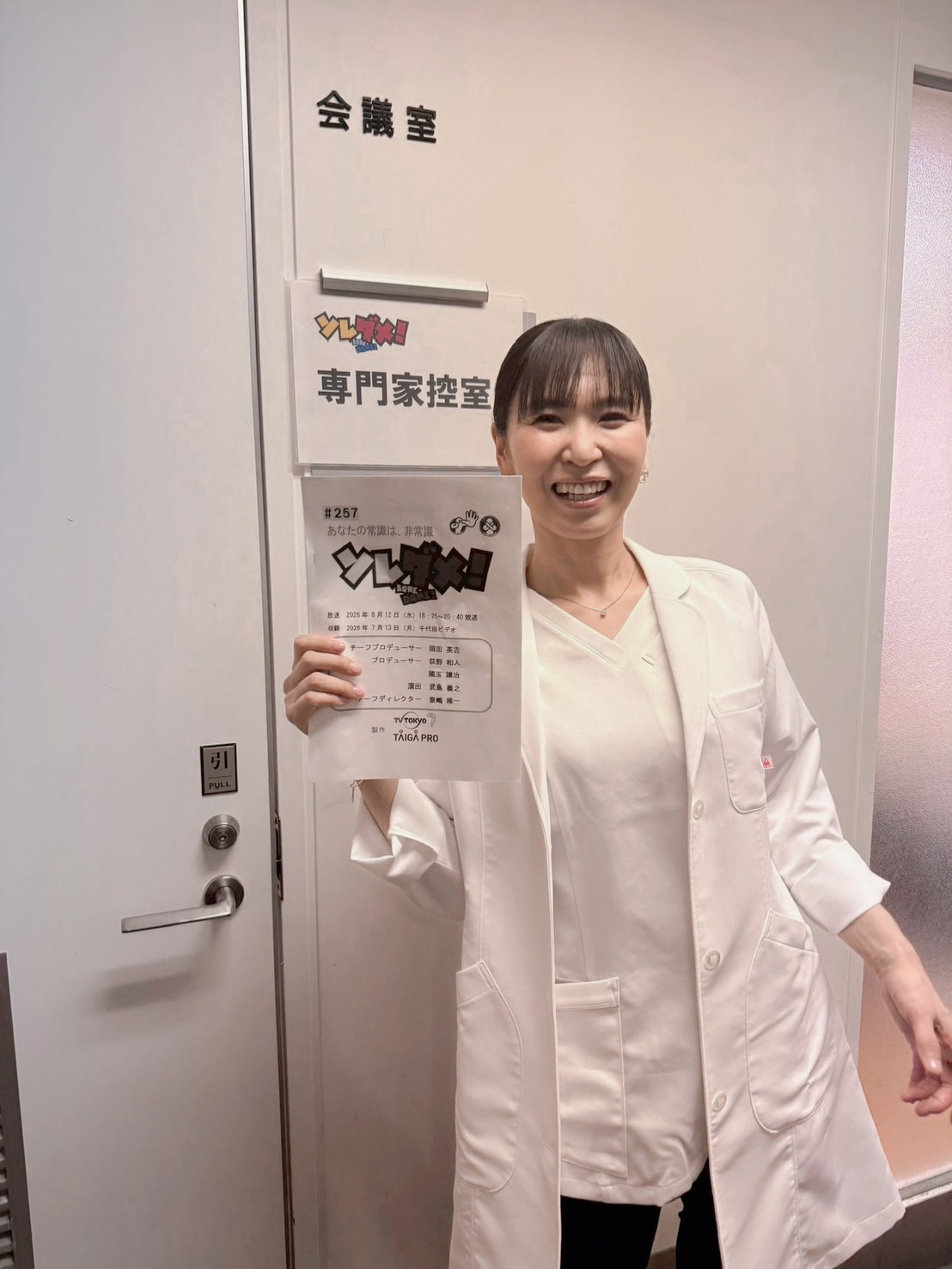 テレビ東京「ソレダメ！」に高見寿子が出演します！